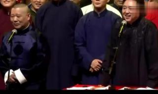 德云社二十周年庆典